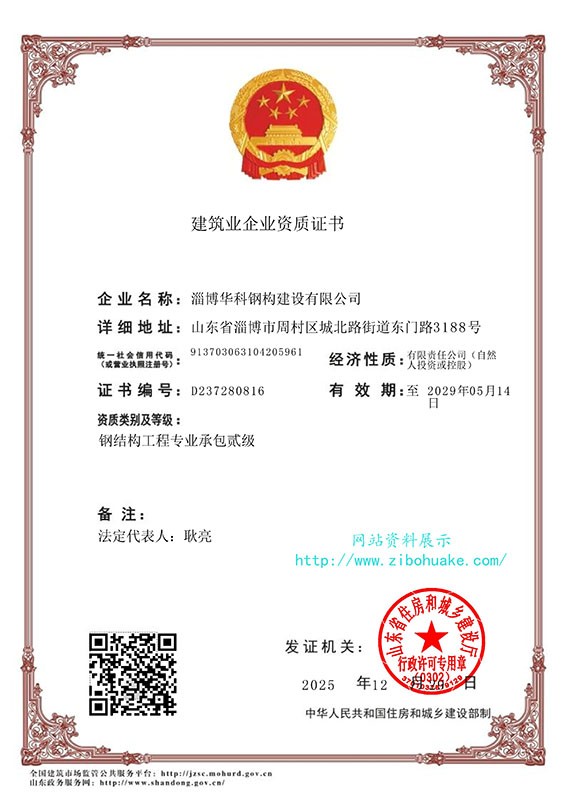 企業(yè)資質(zhì)